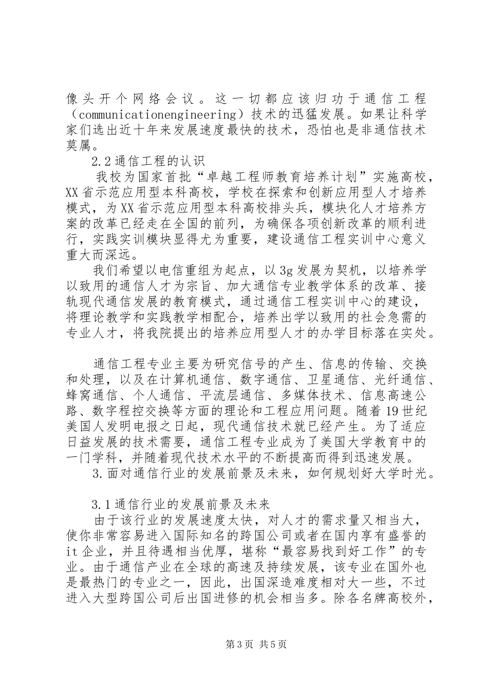 电子专业导论课报告_第3页