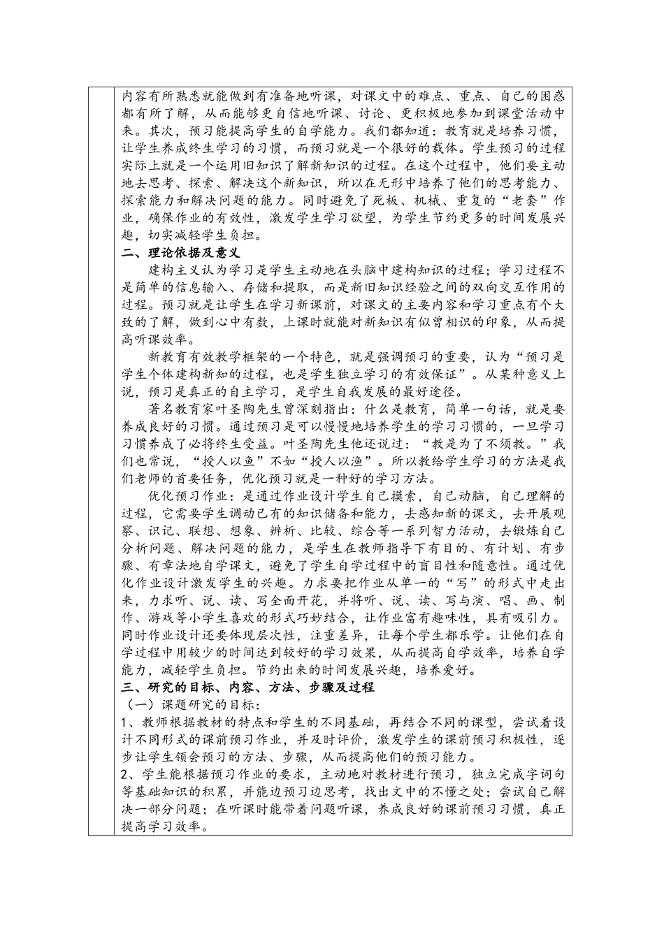 西安市基础教育小课题研究结题报告_第2页