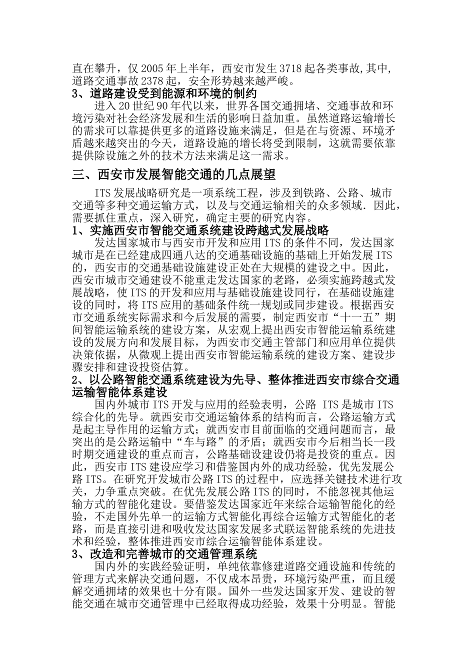 西安市交通技术发展的尖端走向_第2页