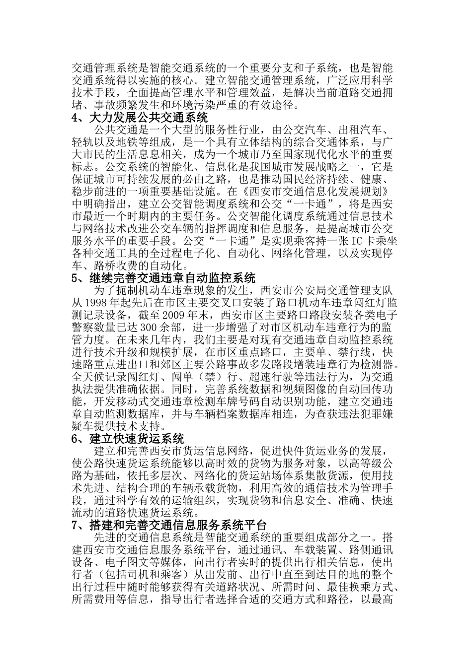 西安市交通技术发展的尖端走向_第3页