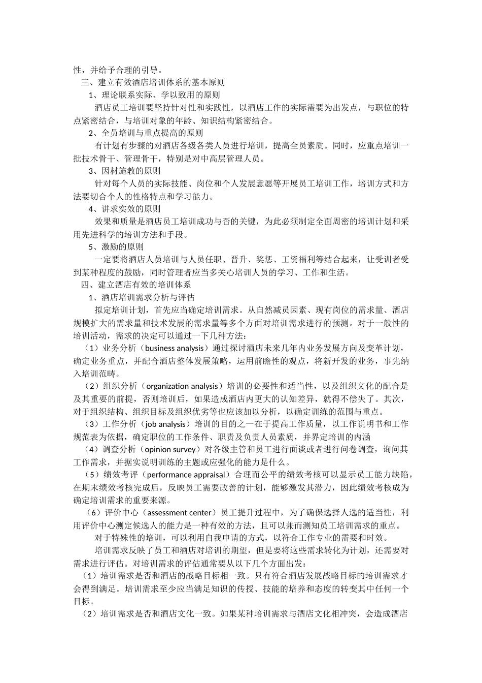 西安市中考满分作文-如何建立酒店有效的员工培训体系_第2页