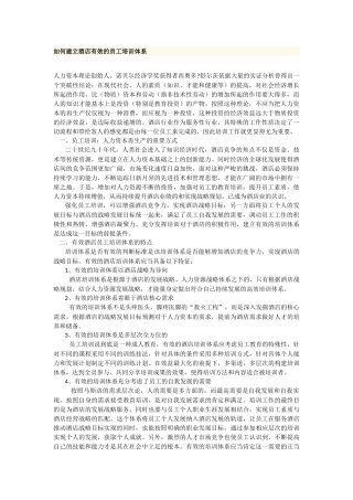 西安市中考满分作文-如何建立酒店有效的员工培训体系