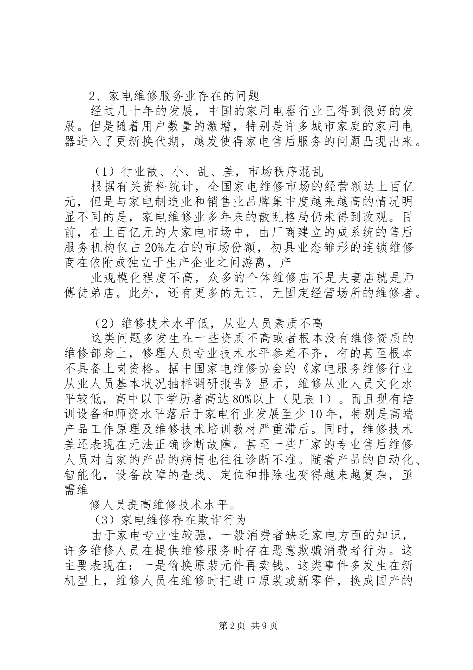 电子产品市场调研报告书_第2页