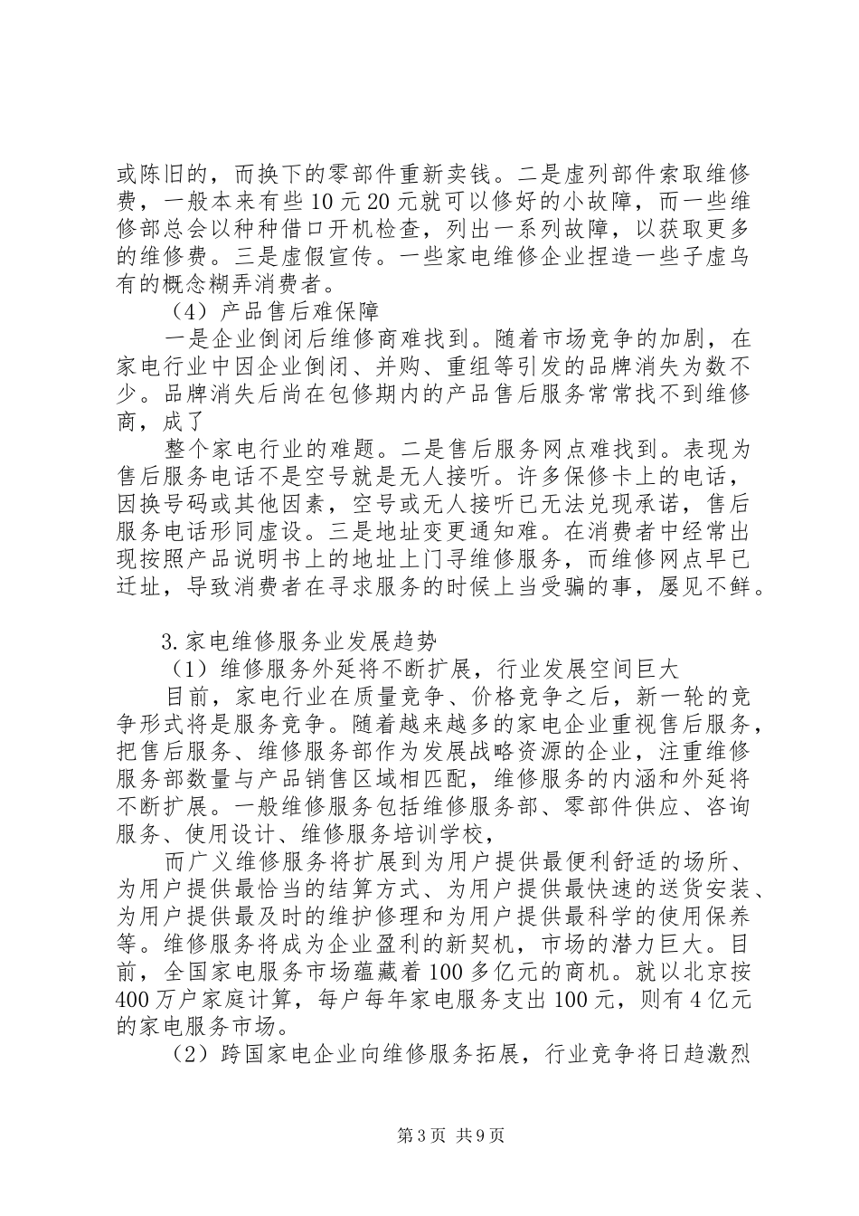 电子产品市场调研报告书_第3页