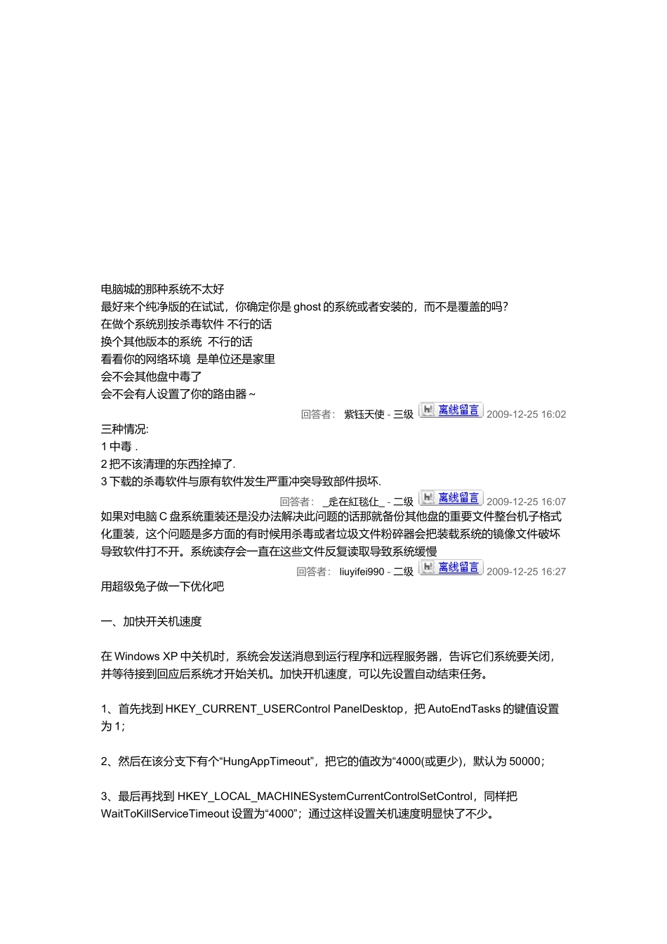 电脑上网突然很慢是怎么回事_第1页