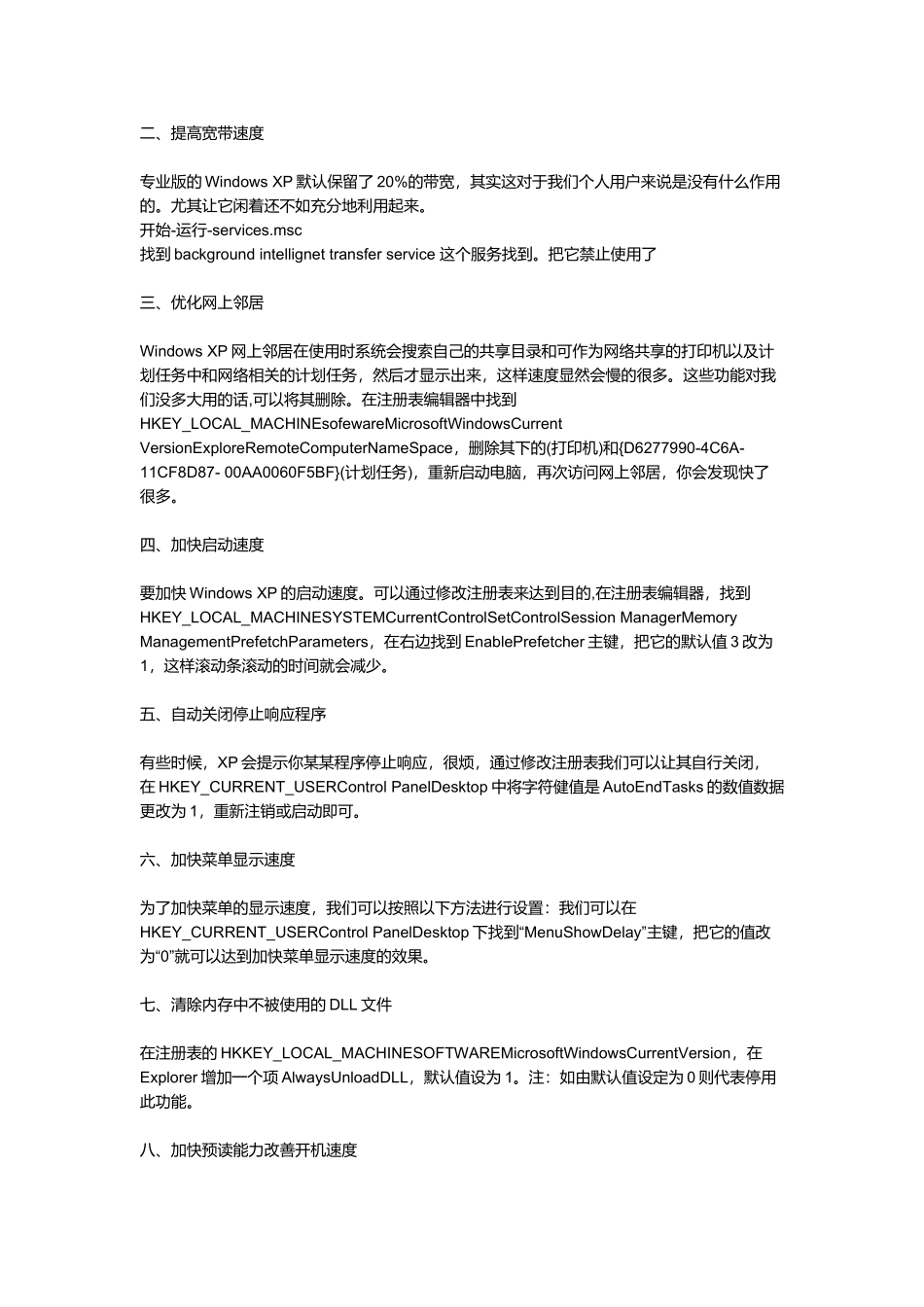 电脑上网突然很慢是怎么回事_第2页