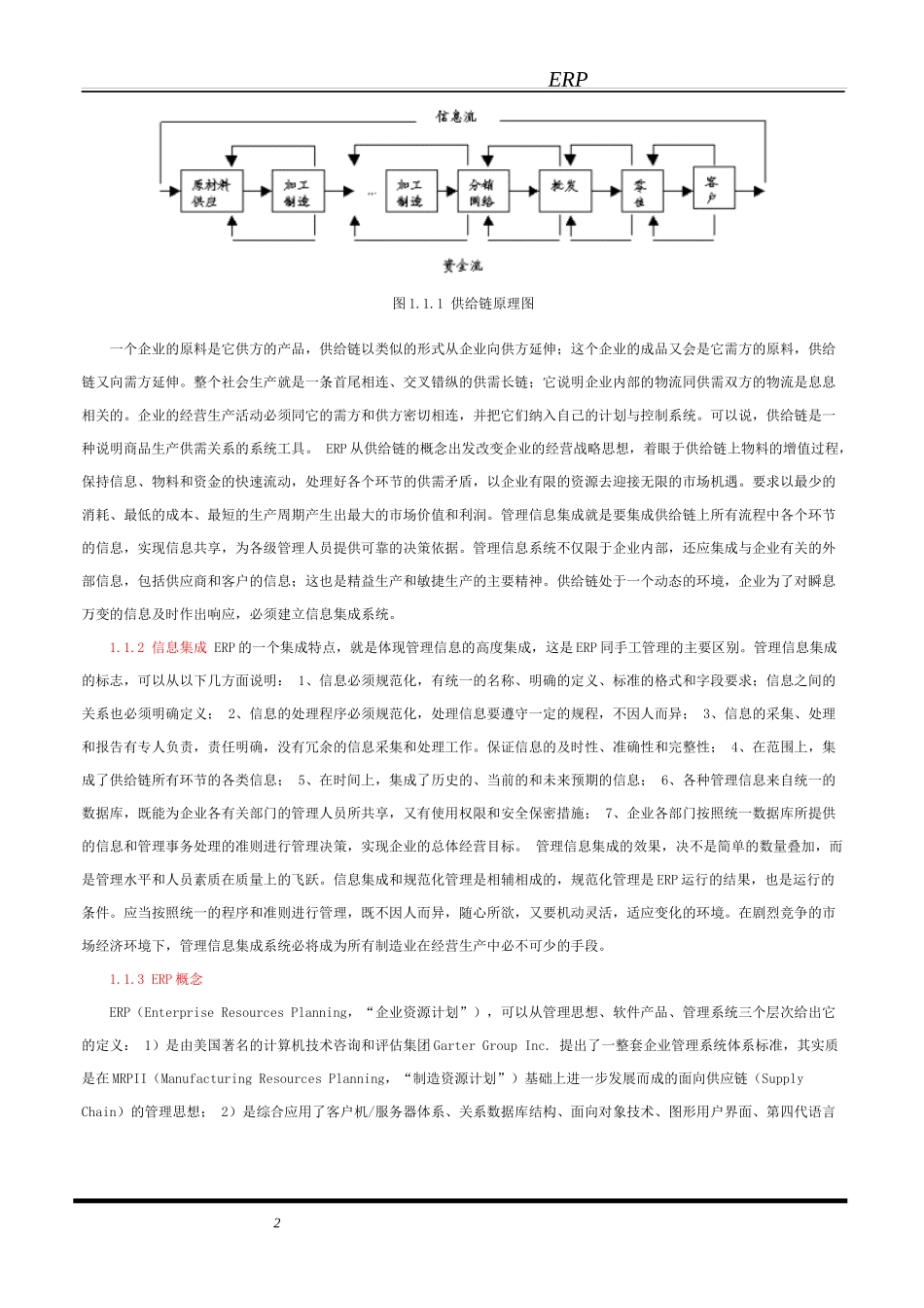 ERP培训教材_第2页