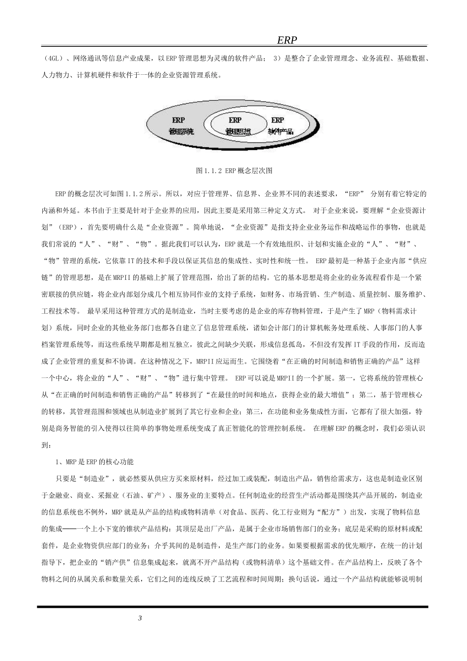 ERP培训教材_第3页