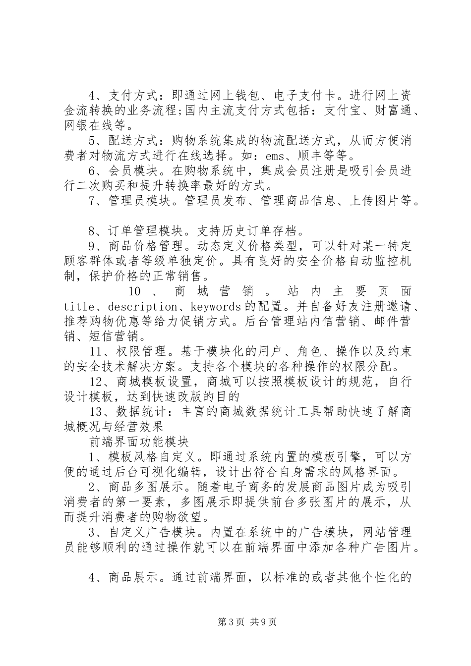 电子商城分析报告_第3页