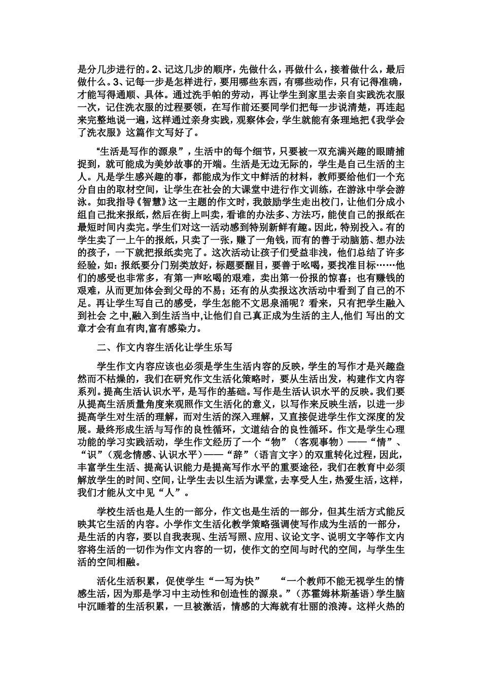 (一)小学作文生活化教学策略研究_第2页
