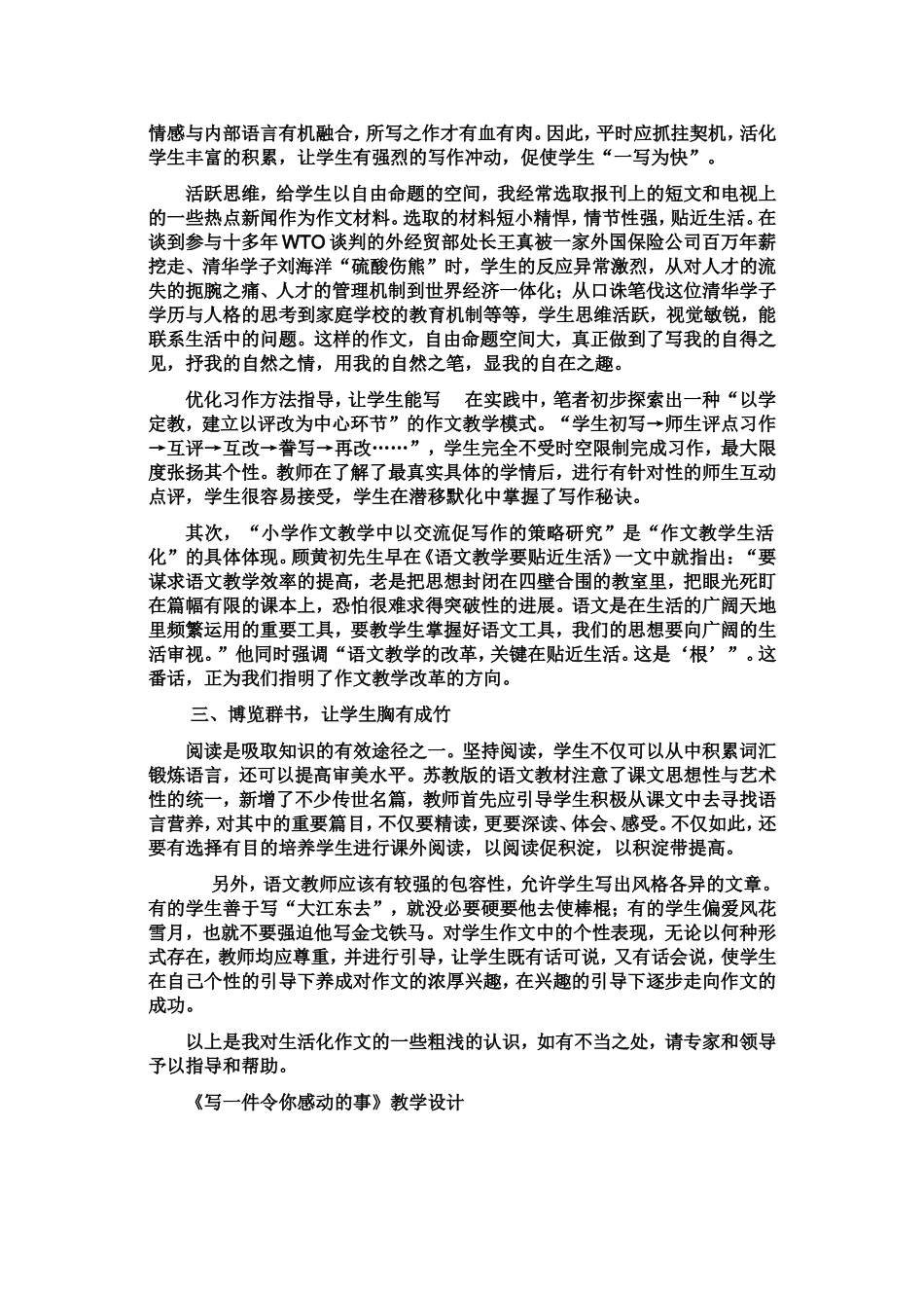 (一)小学作文生活化教学策略研究_第3页