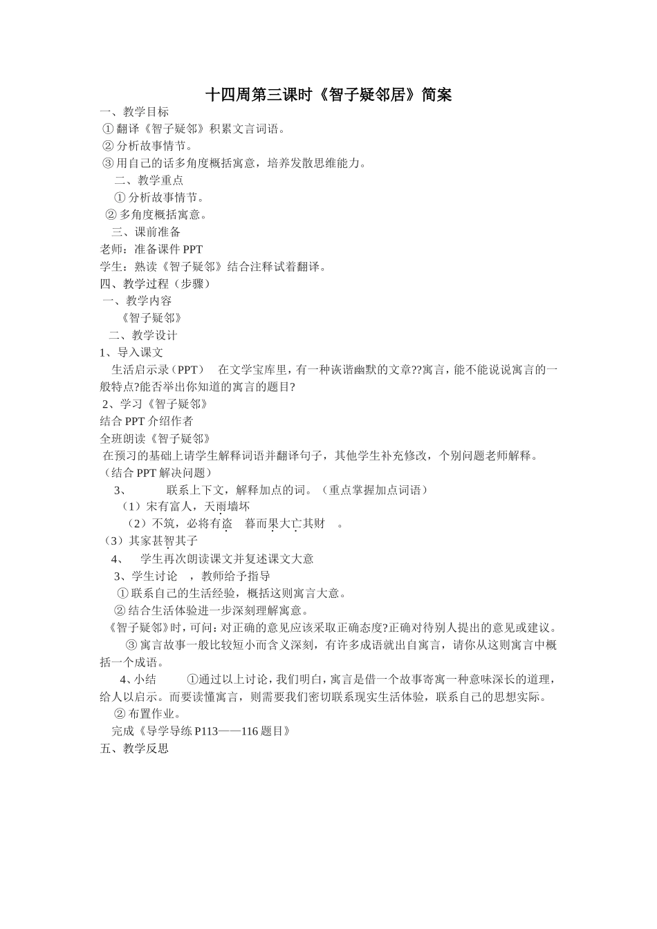 十四周第三课时_第1页