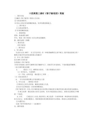 十四周第三课时