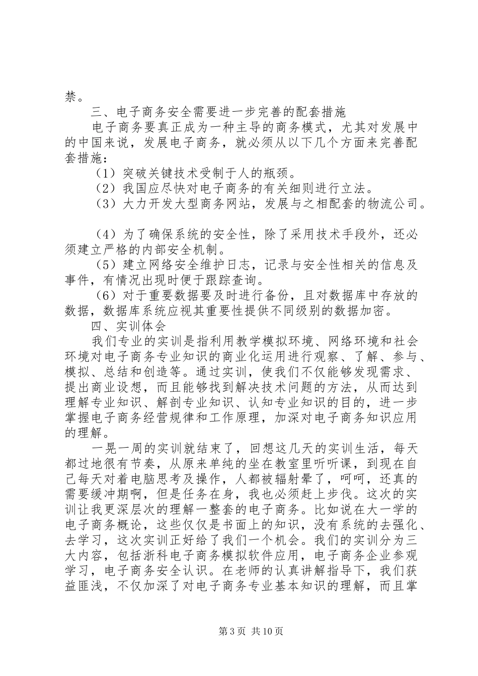 电子商务实训报告范文_第3页