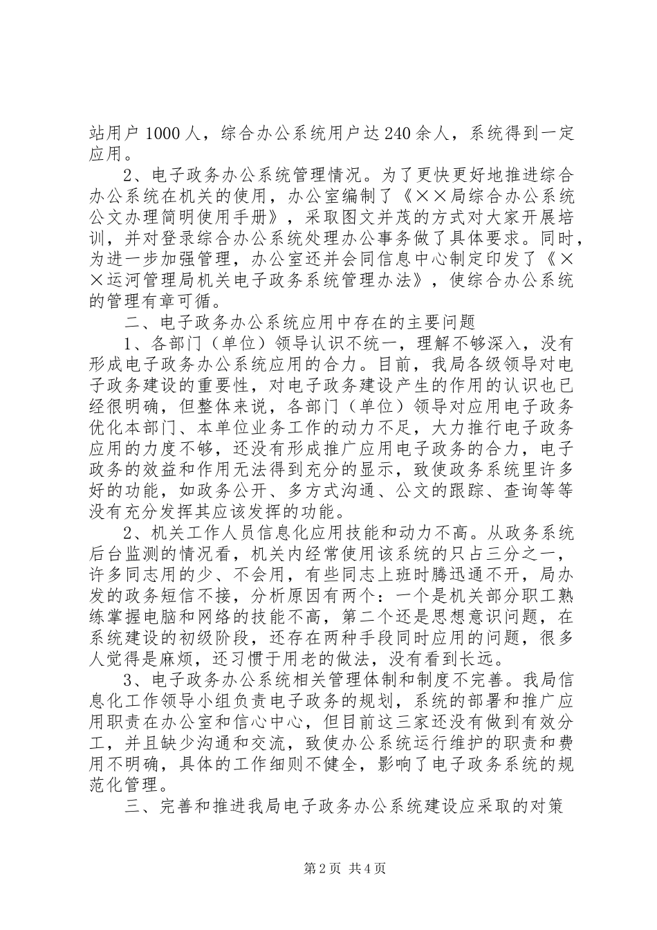 电子政务办系统建设状况报告_第2页