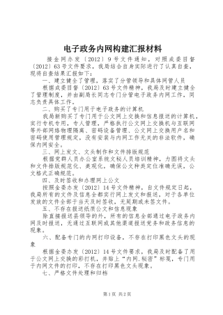 电子政务内网构建汇报材料