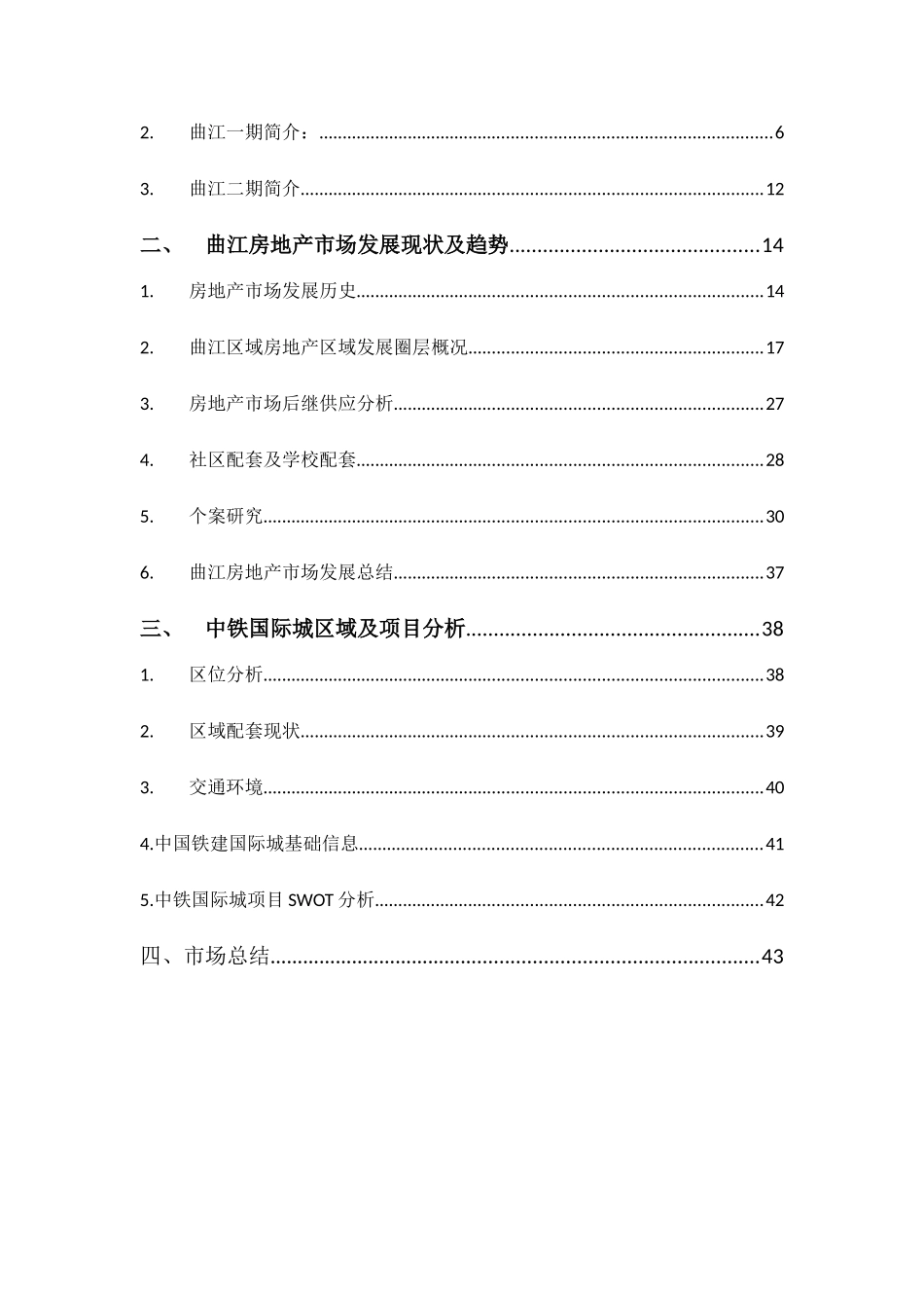 西安曲江房地产市场调研2012年_第2页