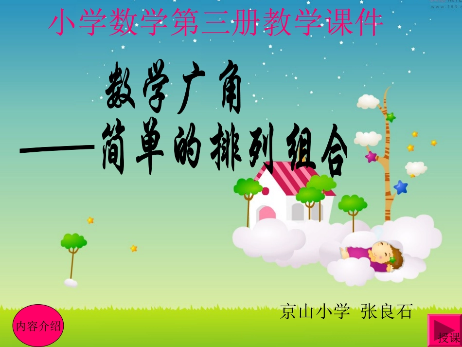 数学广角排列与组合新_第1页