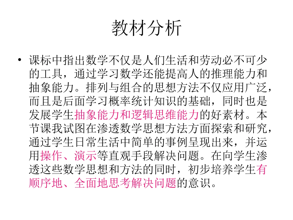 数学广角排列与组合新_第2页