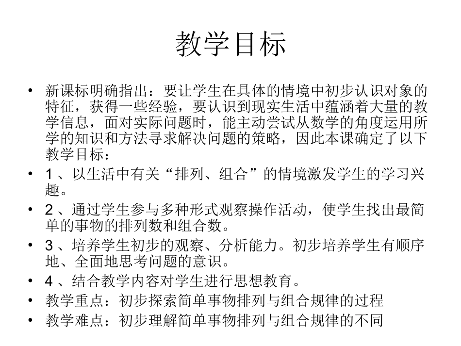 数学广角排列与组合新_第3页