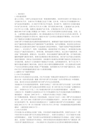 CNG加气站信息化集成监管系统