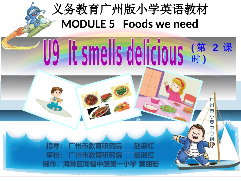 五年级上册U9第2课时分享广州市教研室老师成果_第1页