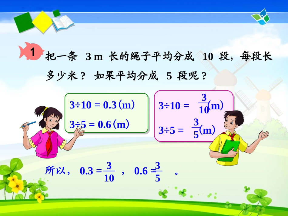 小数和分数互化_第2页