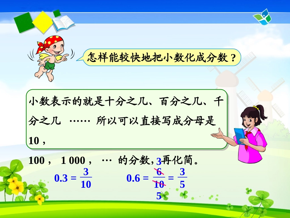 小数和分数互化_第3页