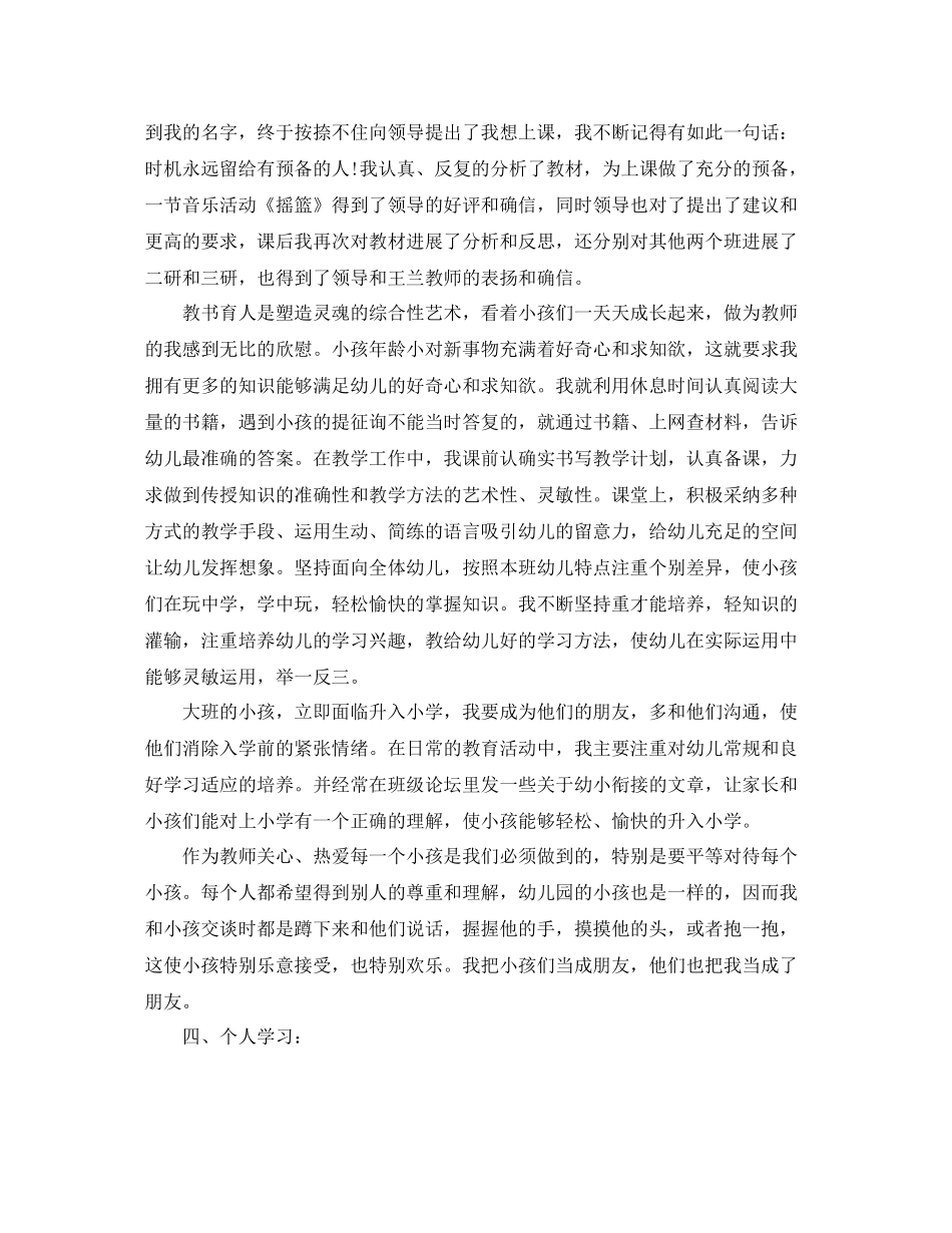 2021年幼师年终工作参考总结_第2页