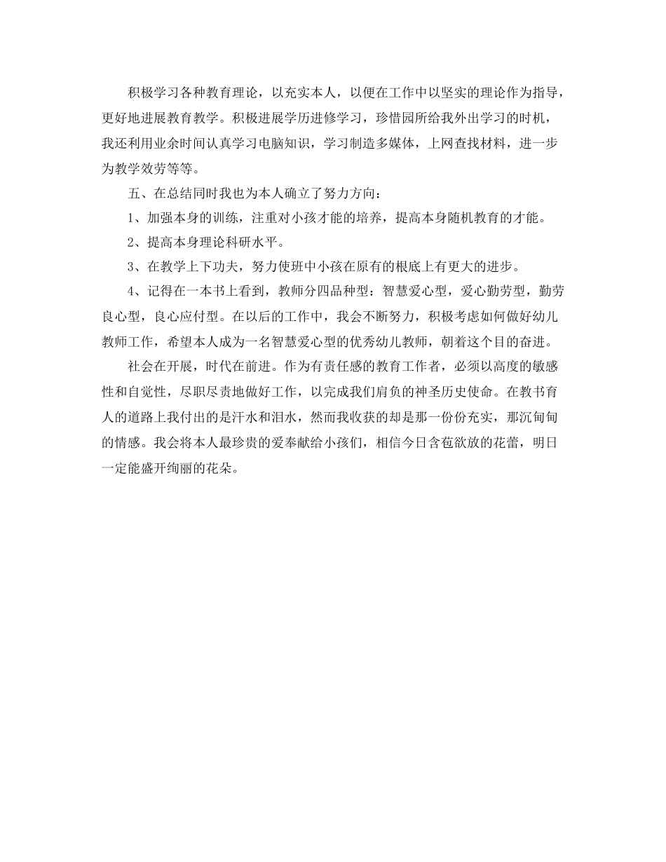 2021年幼师年终工作参考总结_第3页