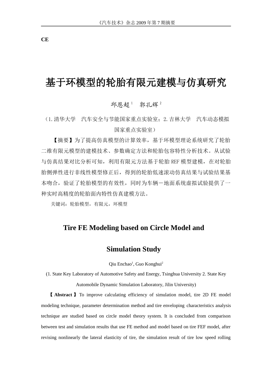 基于WindowsCE的混合动力汽车多信息显示系统设计_第3页