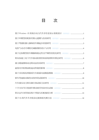 基于WindowsCE的混合动力汽车多信息显示系统设计