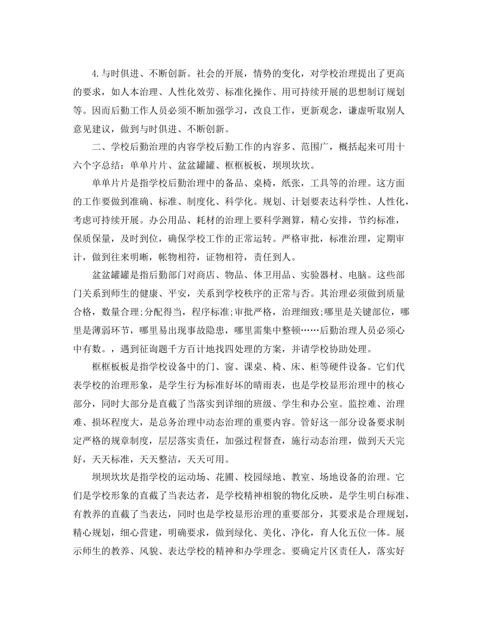 办公室工作参考总结年学校总务后勤办公室工作参考总结三篇_第2页