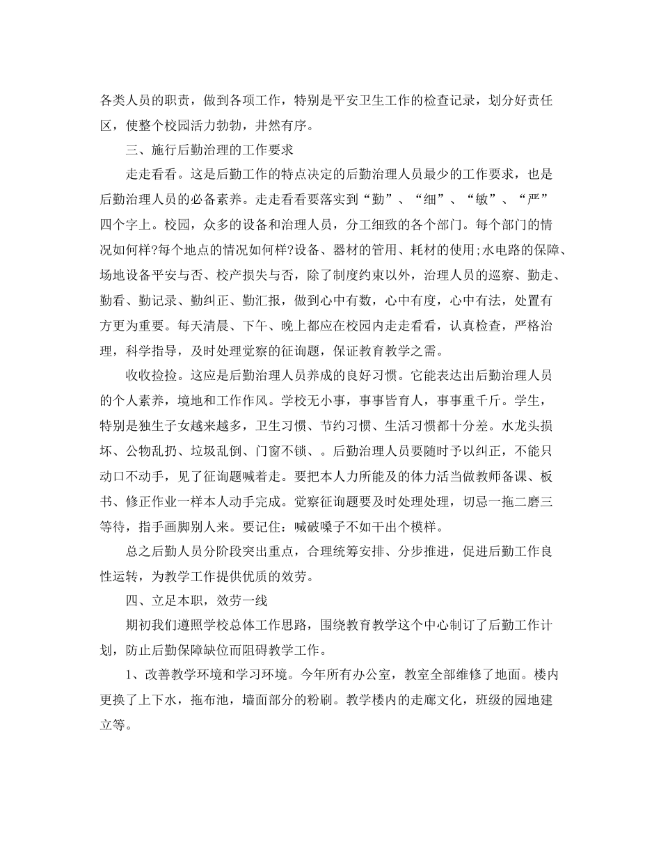 办公室工作参考总结年学校总务后勤办公室工作参考总结三篇_第3页