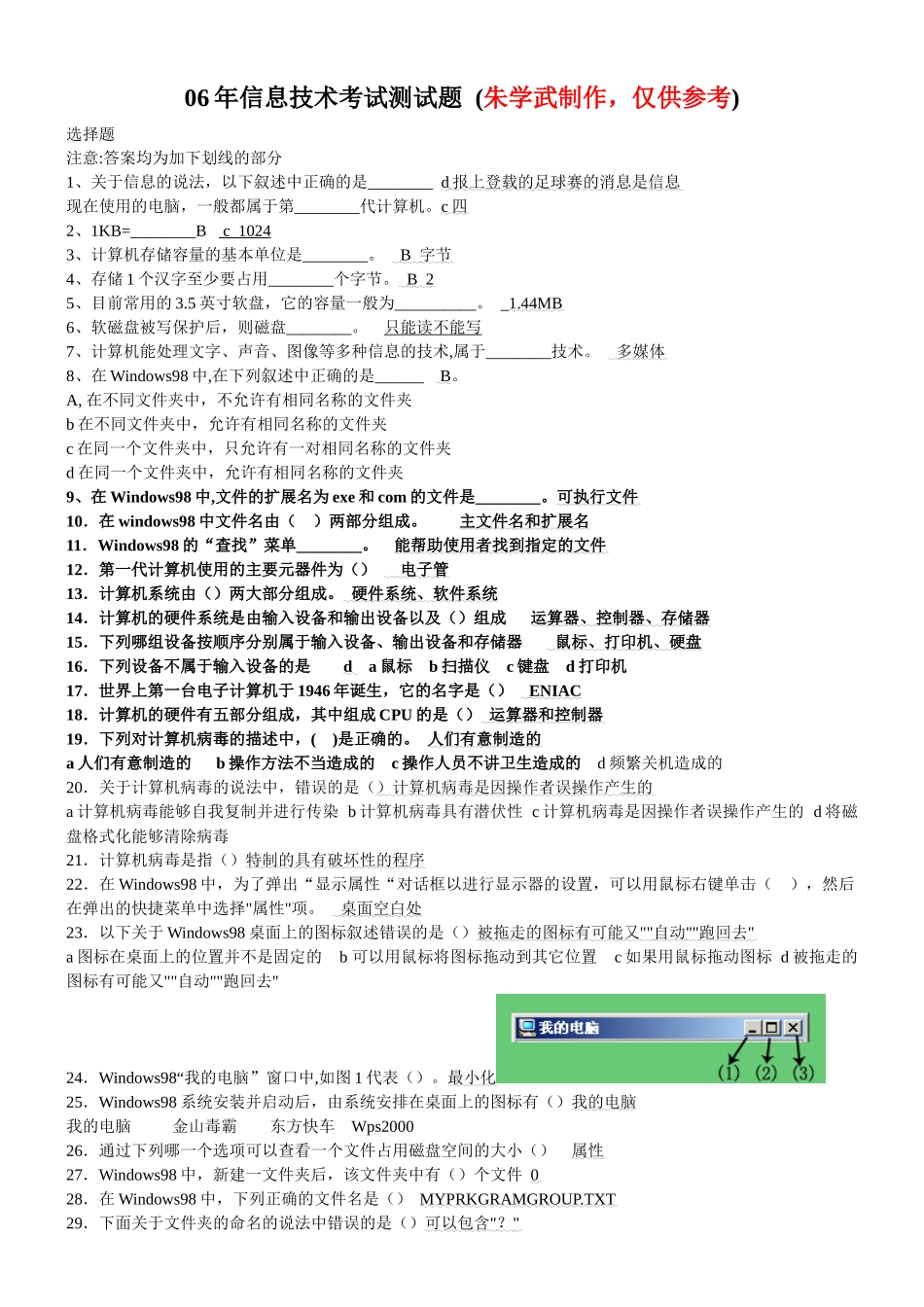 06年信息技术考试题_第1页