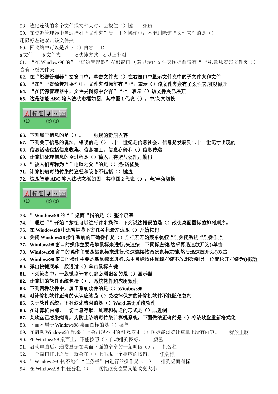 06年信息技术考试题_第3页