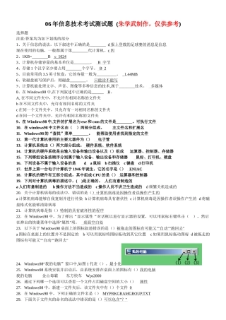 06年信息技术考试题