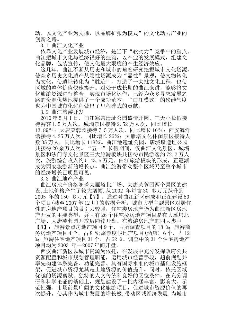 西安城市文化提升对城市经济发展的作用_第3页