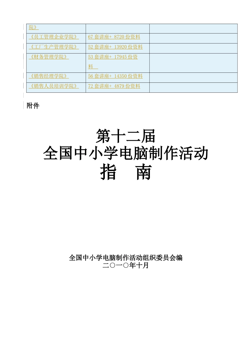 第十二届全国中小学电脑制作活动指南_第2页