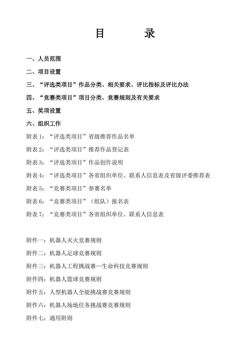 第十二届全国中小学电脑制作活动指南_第3页