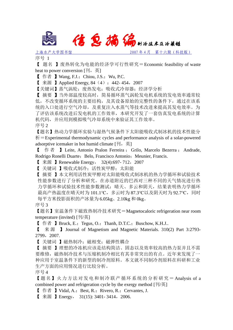 信息摘编制冷技术及冷藏链_第1页