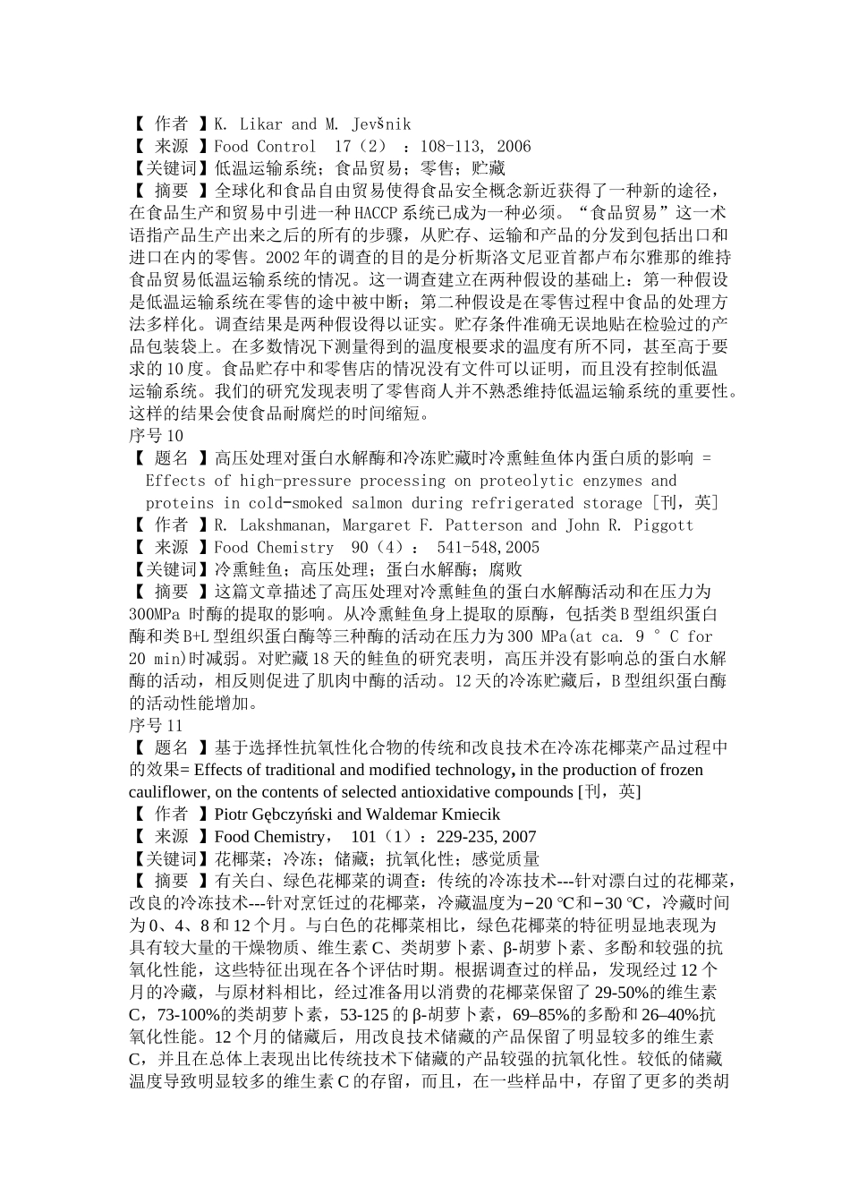 信息摘编制冷技术及冷藏链_第3页