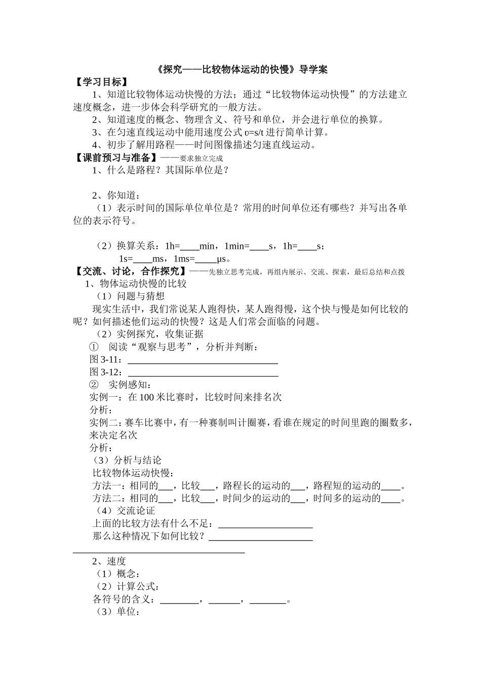 探究——物体运动的快慢2_第1页