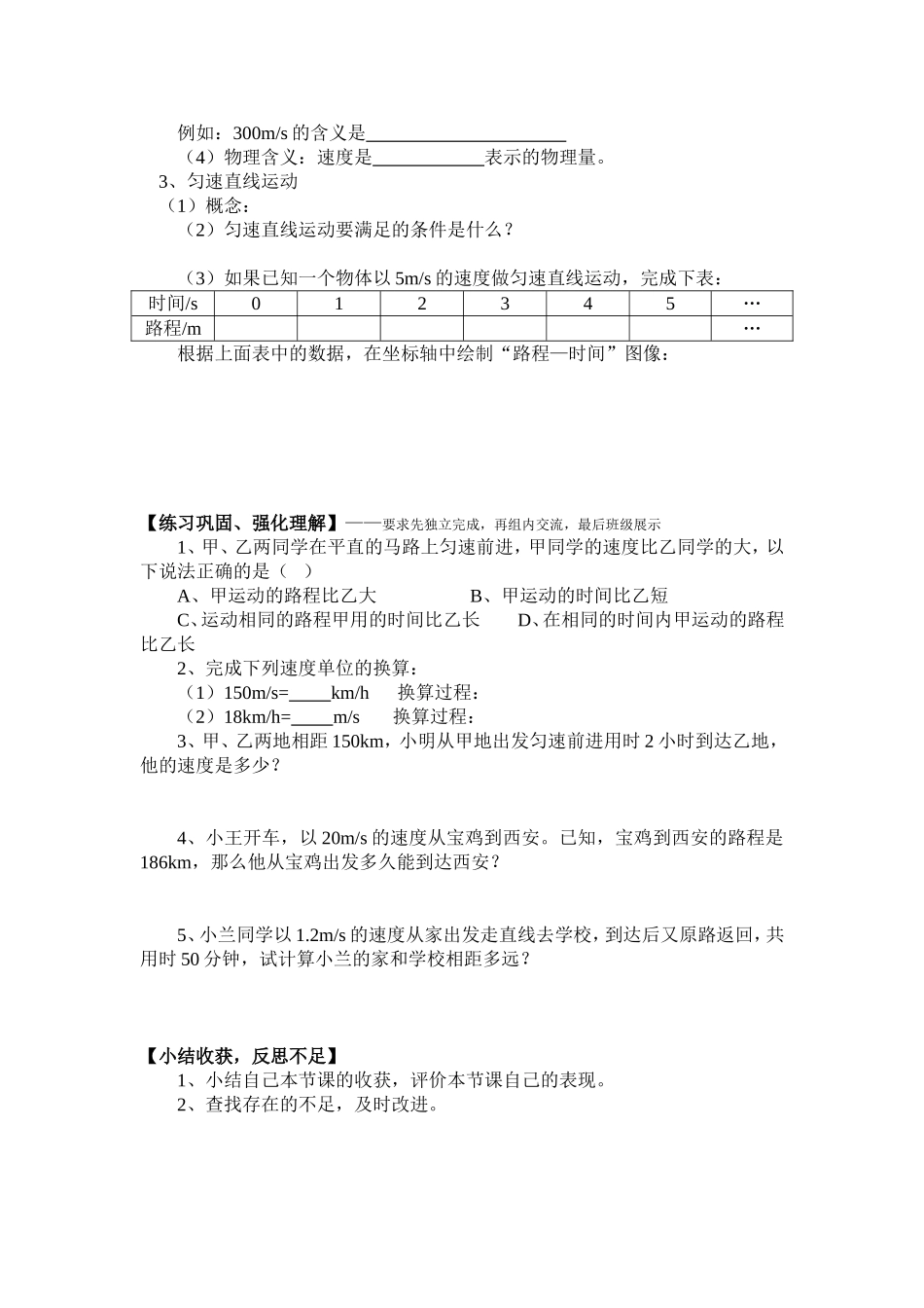 探究——物体运动的快慢2_第2页