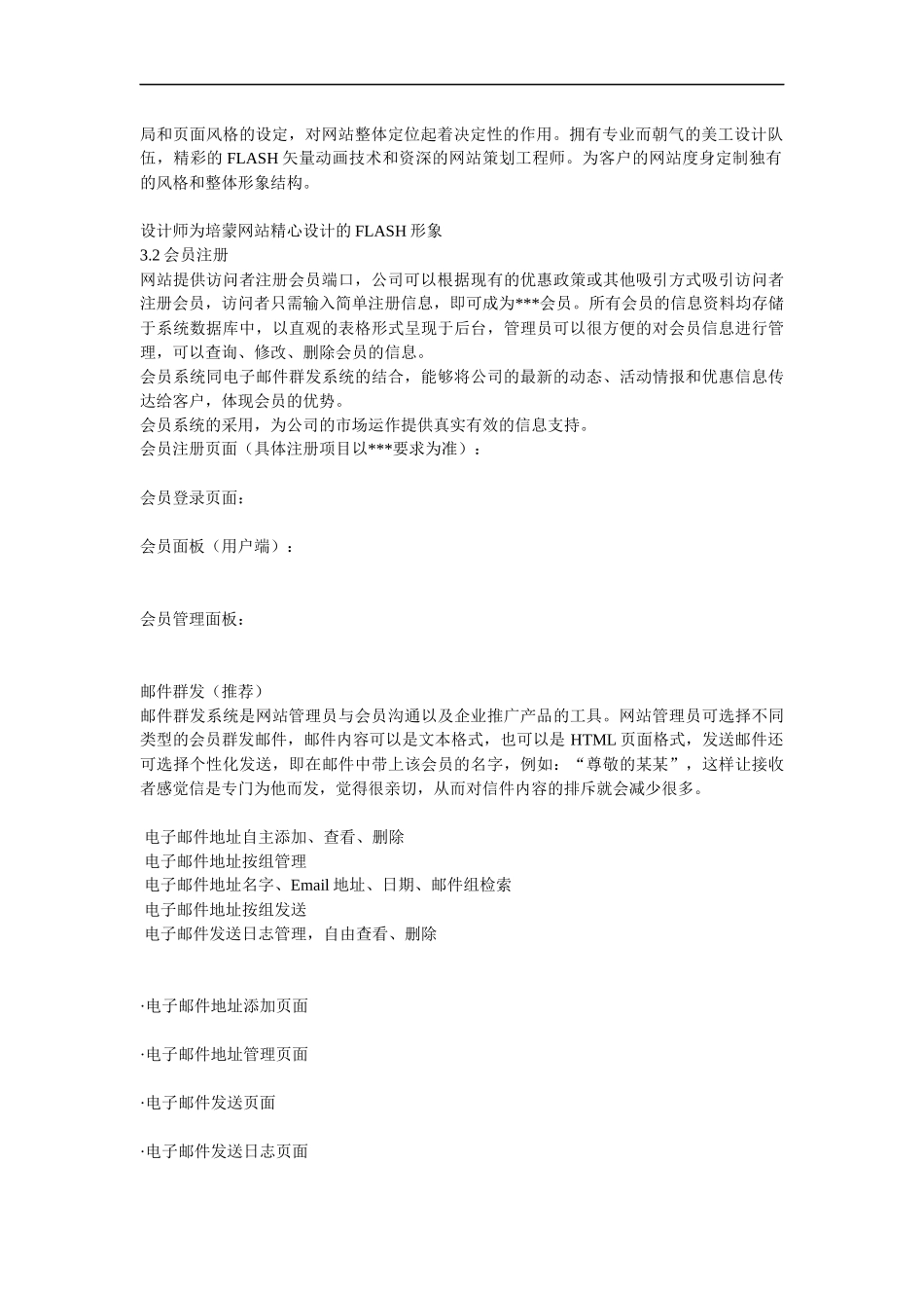 餐饮有限公司网站建设方案_第2页