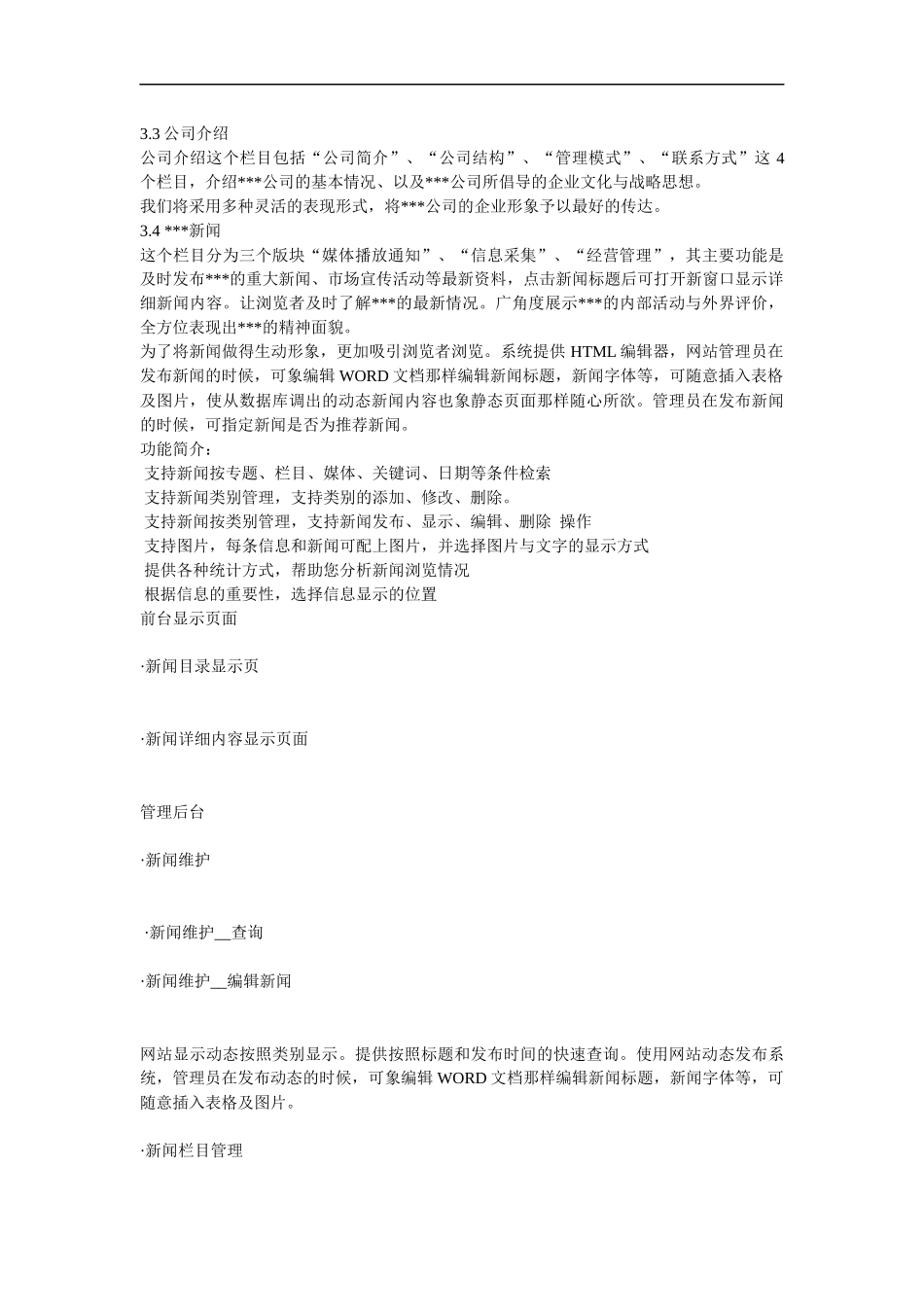 餐饮有限公司网站建设方案_第3页