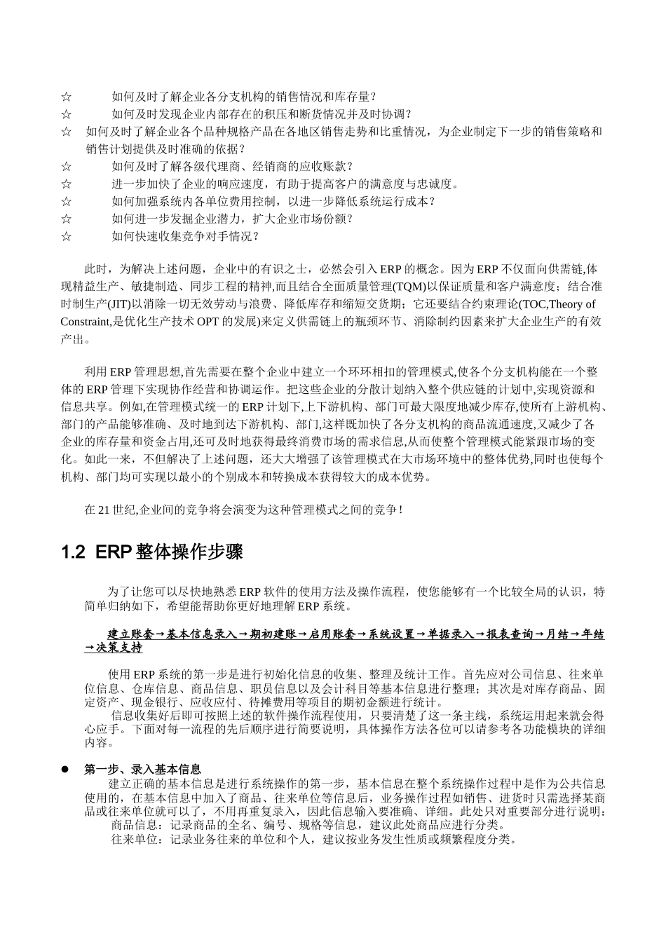 ERP系统功能配置构想_第2页