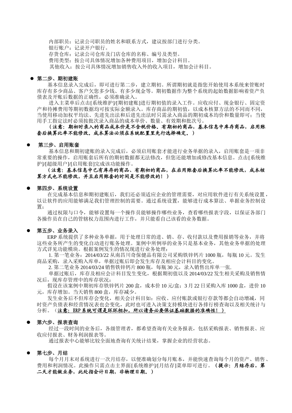ERP系统功能配置构想_第3页