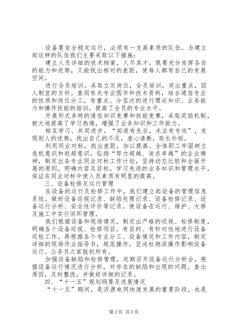 电力通信年终工作汇报_第2页