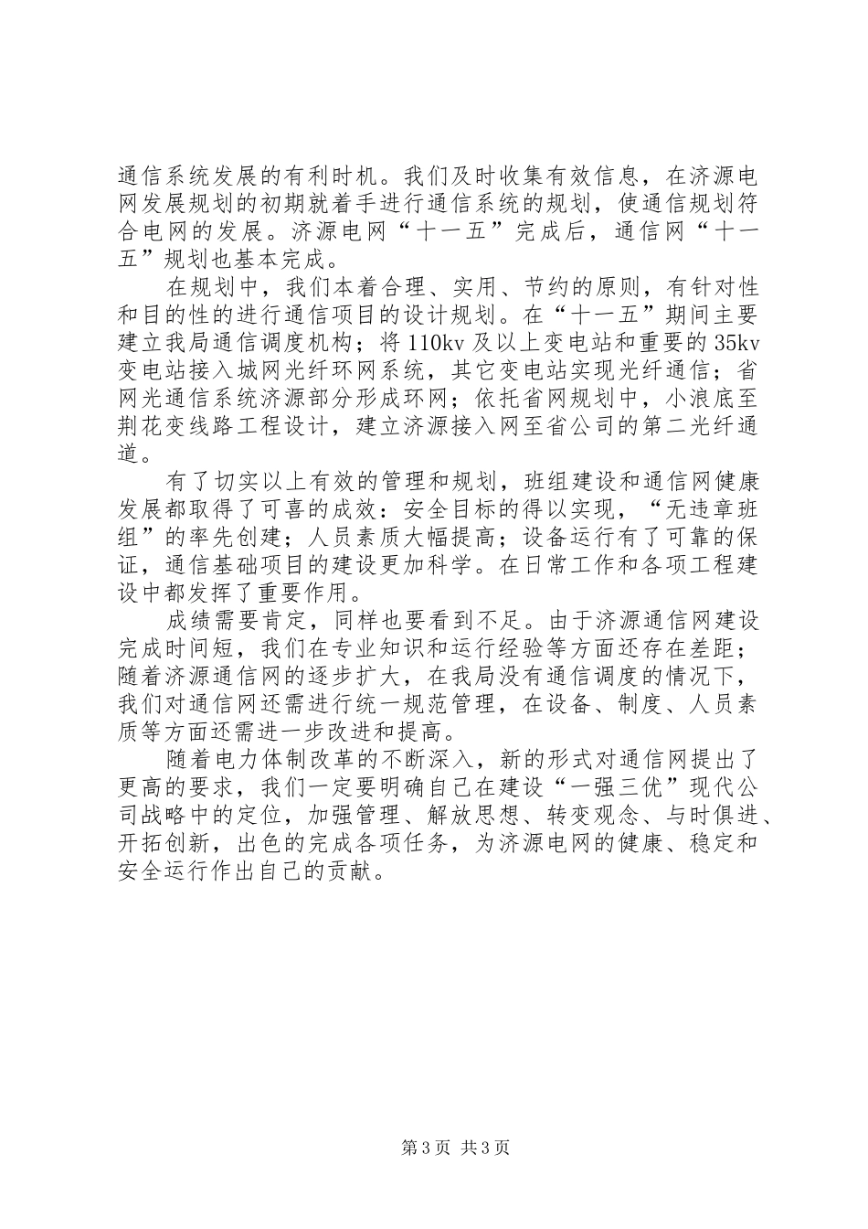 电力通信年终工作汇报_第3页